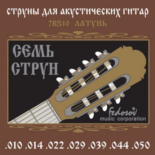 Fedosov 7BS10 Êîìïëåêò ñòðóí äëÿ 7-ñòðóííîé àêóñòè÷åñêîé ãèòàðû, ëàòóíü, 10-50